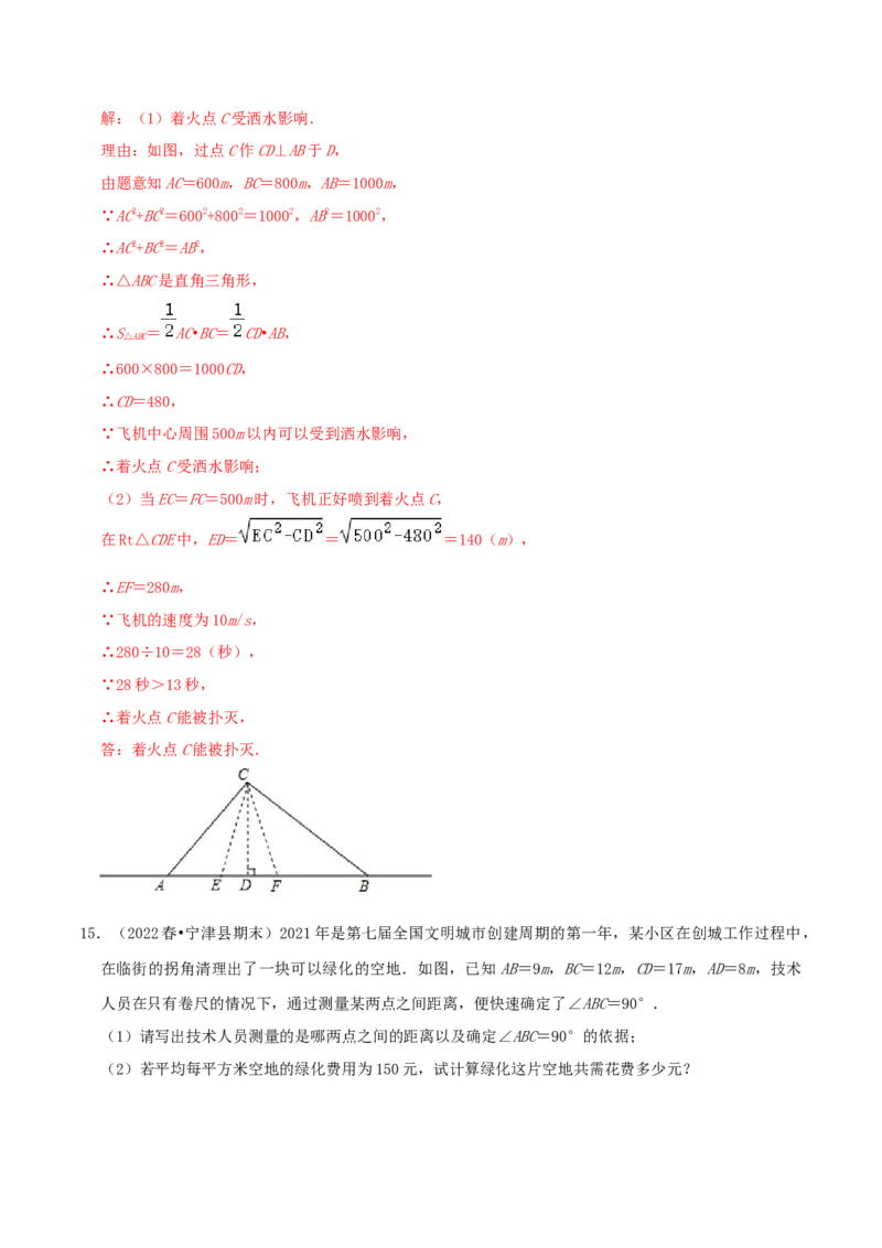 专题04勾股定理的应用综合题（解析版）_北师大初中数学_8上-北师大版初中数学_旧版_06专项讲练_培优方案2022-2023学年八年级数学上册章节重点复习考点讲义（北师大版）