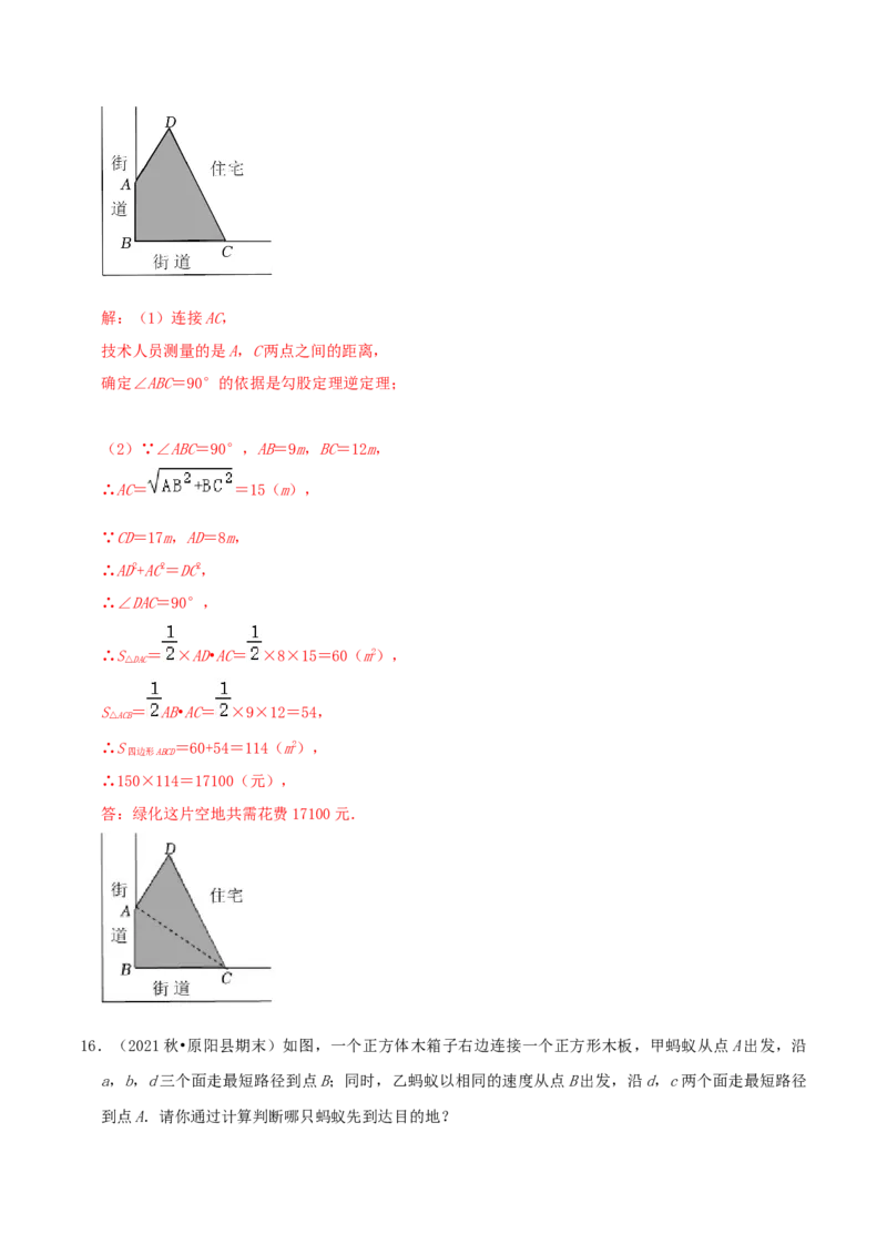 专题04勾股定理的应用综合题（解析版）_北师大初中数学_8上-北师大版初中数学_旧版_06专项讲练_培优方案2022-2023学年八年级数学上册章节重点复习考点讲义（北师大版）