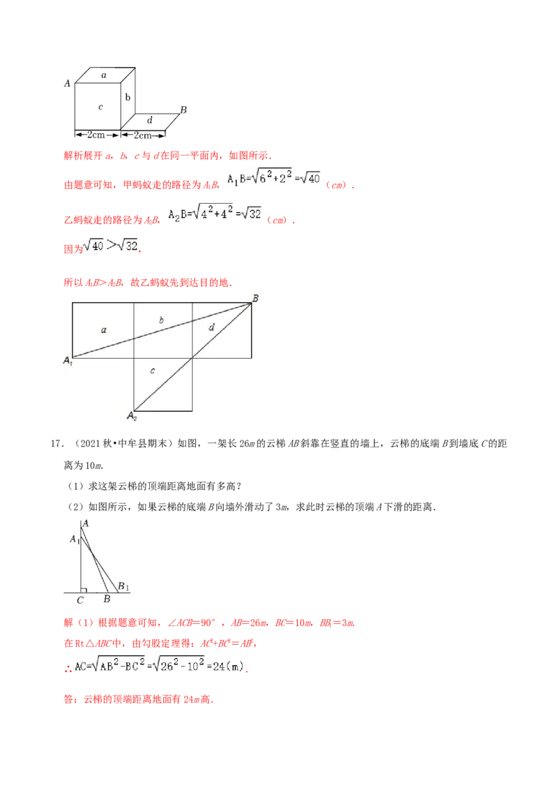专题04勾股定理的应用综合题（解析版）_北师大初中数学_8上-北师大版初中数学_旧版_06专项讲练_培优方案2022-2023学年八年级数学上册章节重点复习考点讲义（北师大版）