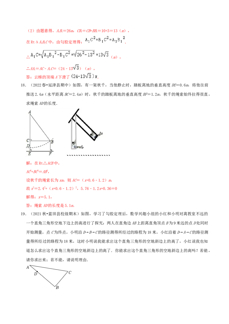 专题04勾股定理的应用综合题（解析版）_北师大初中数学_8上-北师大版初中数学_旧版_06专项讲练_培优方案2022-2023学年八年级数学上册章节重点复习考点讲义（北师大版）