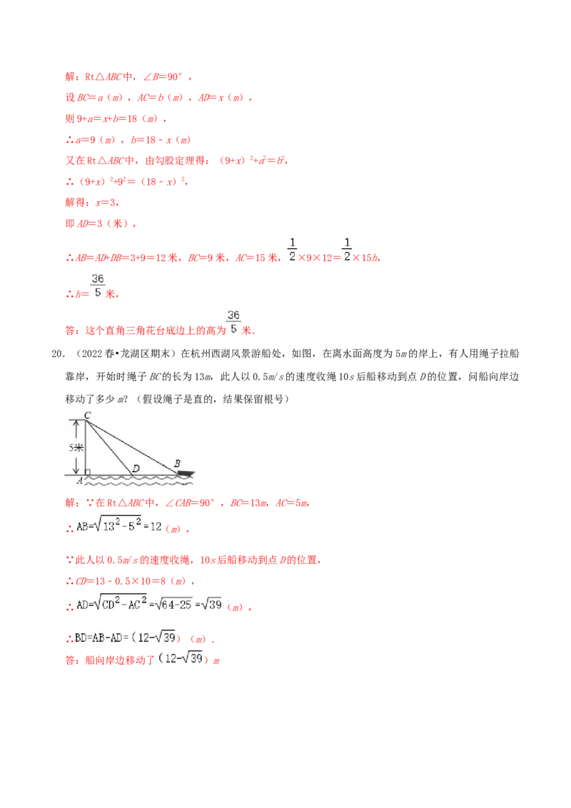 专题04勾股定理的应用综合题（解析版）_北师大初中数学_8上-北师大版初中数学_旧版_06专项讲练_培优方案2022-2023学年八年级数学上册章节重点复习考点讲义（北师大版）