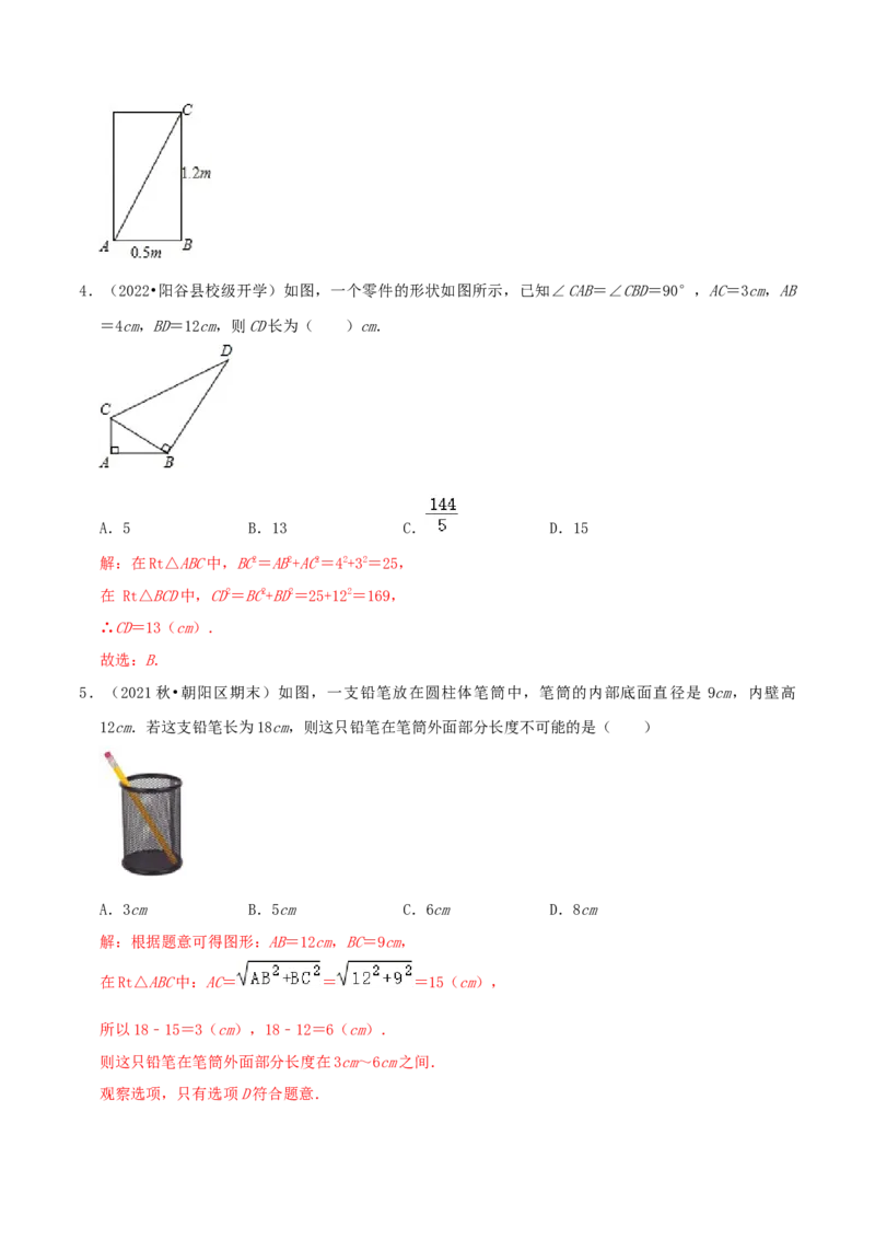专题04勾股定理的应用综合题（解析版）_北师大初中数学_8上-北师大版初中数学_旧版_06专项讲练_培优方案2022-2023学年八年级数学上册章节重点复习考点讲义（北师大版）