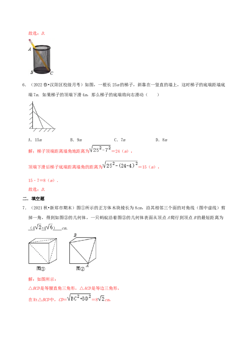 专题04勾股定理的应用综合题（解析版）_北师大初中数学_8上-北师大版初中数学_旧版_06专项讲练_培优方案2022-2023学年八年级数学上册章节重点复习考点讲义（北师大版）