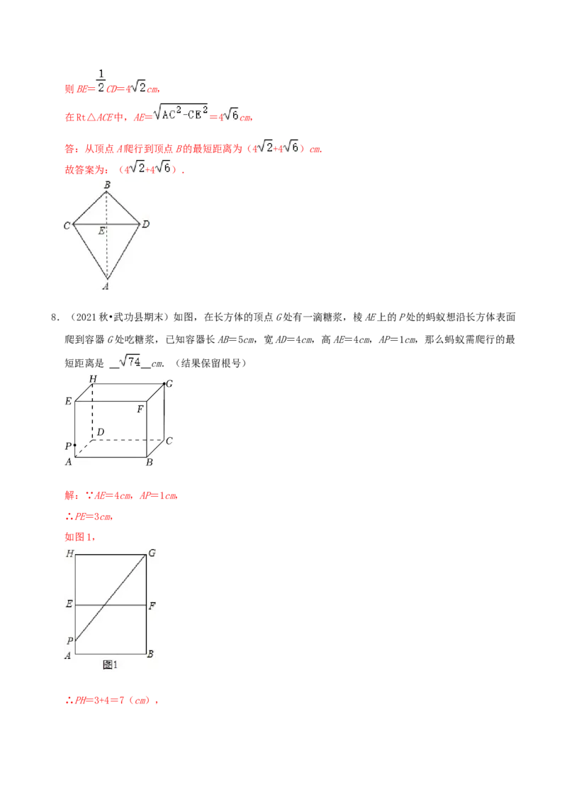 专题04勾股定理的应用综合题（解析版）_北师大初中数学_8上-北师大版初中数学_旧版_06专项讲练_培优方案2022-2023学年八年级数学上册章节重点复习考点讲义（北师大版）