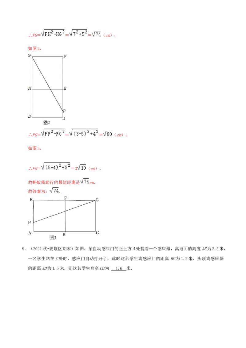 专题04勾股定理的应用综合题（解析版）_北师大初中数学_8上-北师大版初中数学_旧版_06专项讲练_培优方案2022-2023学年八年级数学上册章节重点复习考点讲义（北师大版）