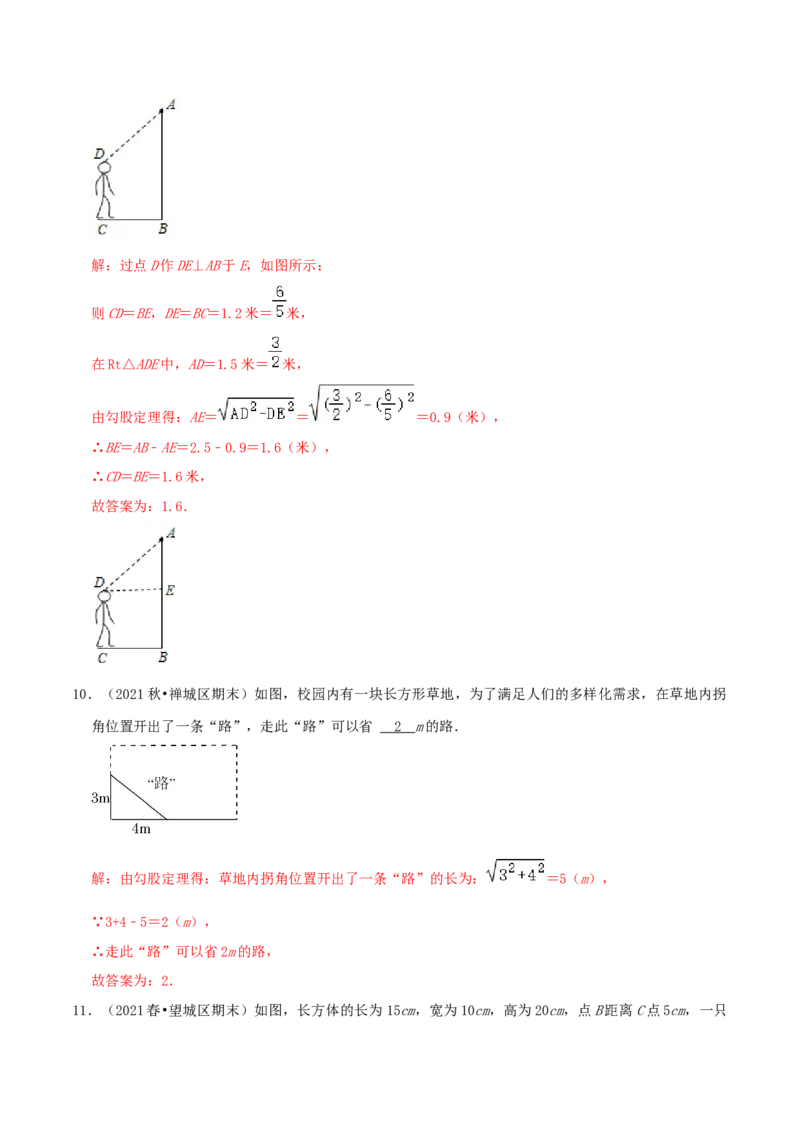 专题04勾股定理的应用综合题（解析版）_北师大初中数学_8上-北师大版初中数学_旧版_06专项讲练_培优方案2022-2023学年八年级数学上册章节重点复习考点讲义（北师大版）