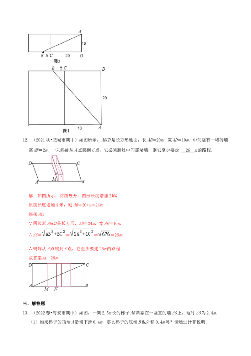 专题04勾股定理的应用综合题（解析版）_北师大初中数学_8上-北师大版初中数学_旧版_06专项讲练_培优方案2022-2023学年八年级数学上册章节重点复习考点讲义（北师大版）