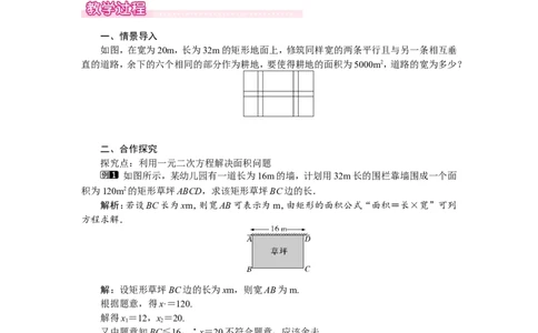 2.3第2课时利用一元二次方程解决面积问题1_北师大初中数学_9上-北师大版初中数学_03教案_全册教案（第1套）