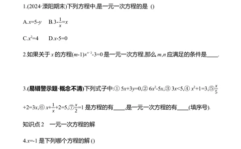 5.1　认识方程-学生版_北师大初中数学_7上-北师大版初中数学_7上-初中数学北师大（2024新版）持续更新_06习题试卷_同步练习_5.1　认识方程（含答案）2024-2025学年数学北师版七年级上册