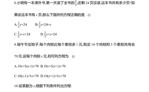 5.1　认识方程-学生版_北师大初中数学_7上-北师大版初中数学_7上-初中数学北师大（2024新版）持续更新_06习题试卷_同步练习_5.1　认识方程（含答案）2024-2025学年数学北师版七年级上册