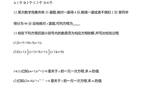 5.1　认识方程-学生版_北师大初中数学_7上-北师大版初中数学_7上-初中数学北师大（2024新版）持续更新_06习题试卷_同步练习_5.1　认识方程（含答案）2024-2025学年数学北师版七年级上册