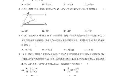 2022年湖北省荆州市中考数学试卷（解析版）_北师大初中数学_9下-北师大版初中数学_05习题试卷_6中考真题_2022各地中考真题