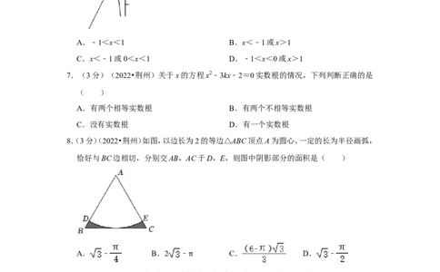 2022年湖北省荆州市中考数学试卷（解析版）_北师大初中数学_9下-北师大版初中数学_05习题试卷_6中考真题_2022各地中考真题