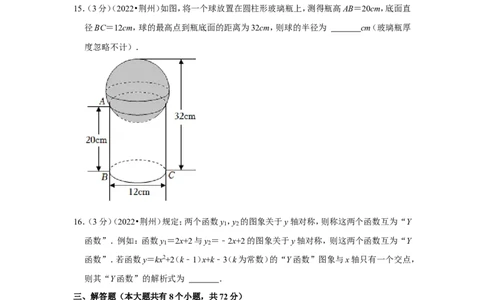 2022年湖北省荆州市中考数学试卷（解析版）_北师大初中数学_9下-北师大版初中数学_05习题试卷_6中考真题_2022各地中考真题