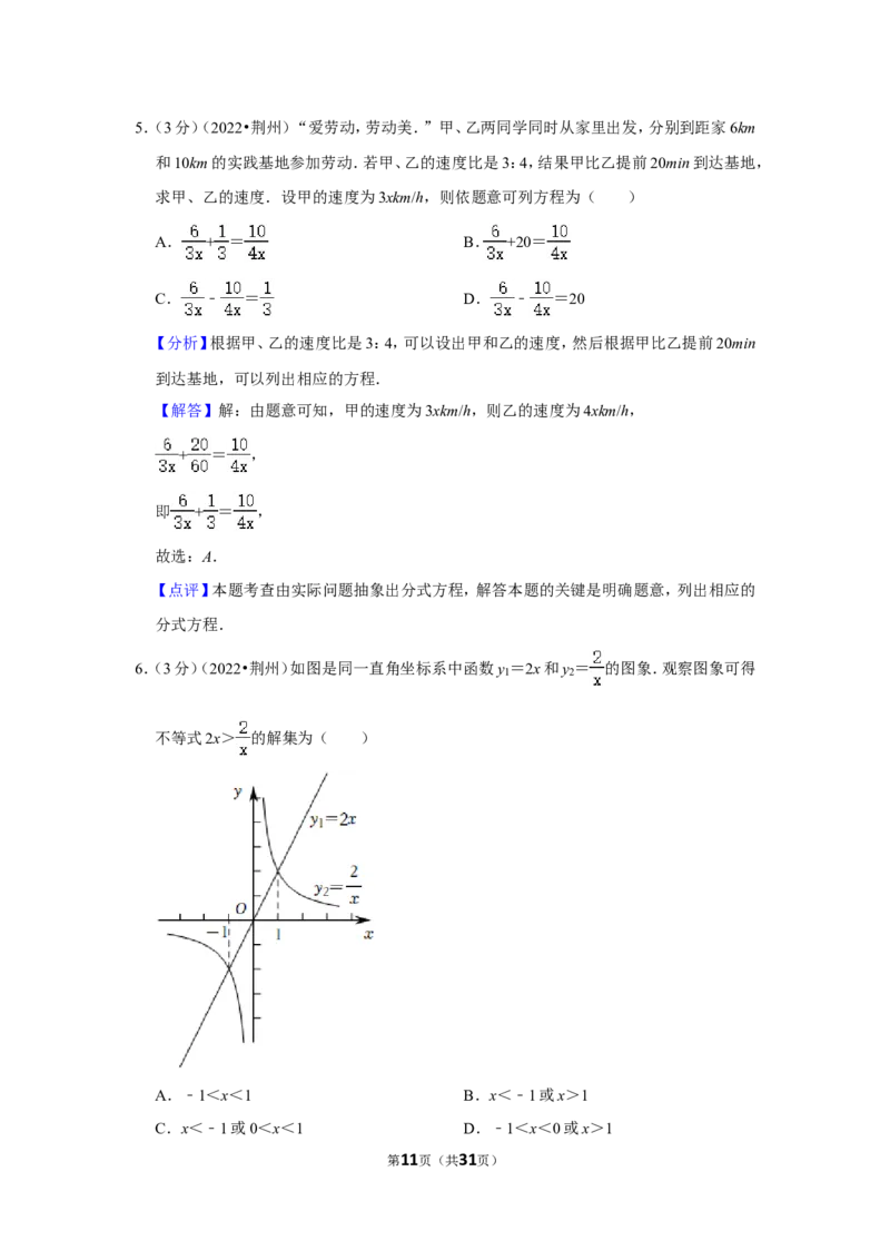 2022年湖北省荆州市中考数学试卷（解析版）_北师大初中数学_9下-北师大版初中数学_05习题试卷_6中考真题_2022各地中考真题