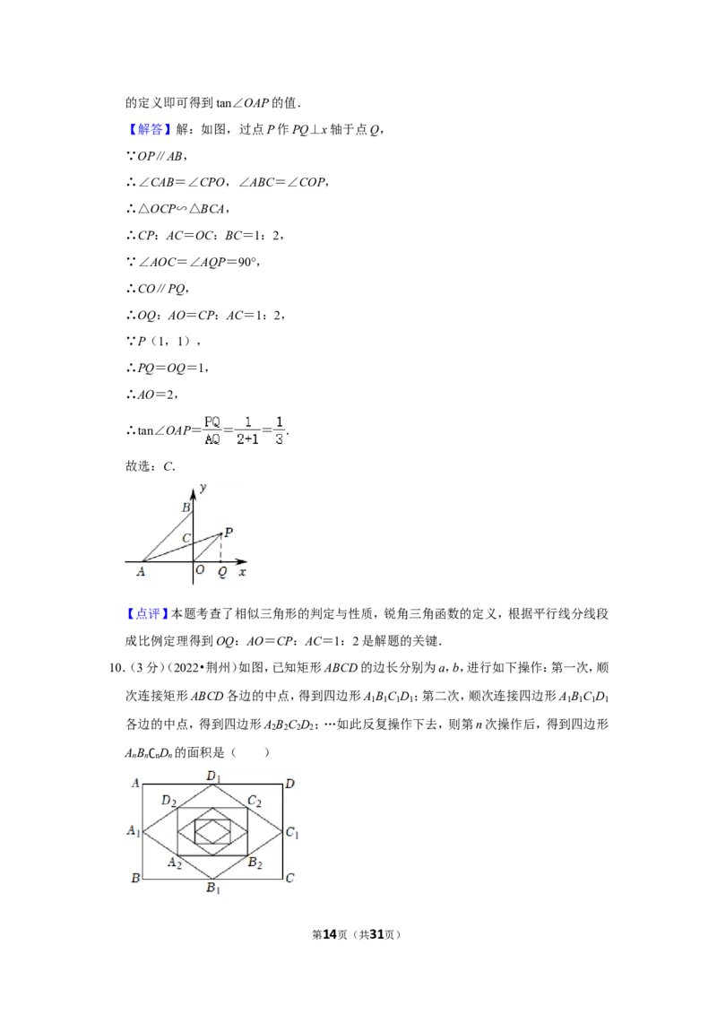 2022年湖北省荆州市中考数学试卷（解析版）_北师大初中数学_9下-北师大版初中数学_05习题试卷_6中考真题_2022各地中考真题