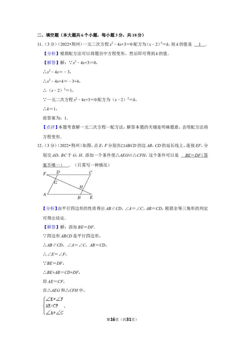 2022年湖北省荆州市中考数学试卷（解析版）_北师大初中数学_9下-北师大版初中数学_05习题试卷_6中考真题_2022各地中考真题