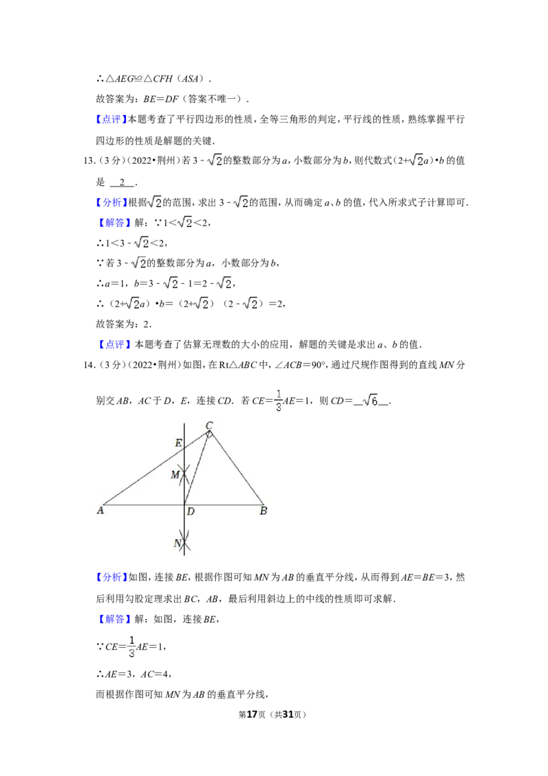 2022年湖北省荆州市中考数学试卷（解析版）_北师大初中数学_9下-北师大版初中数学_05习题试卷_6中考真题_2022各地中考真题