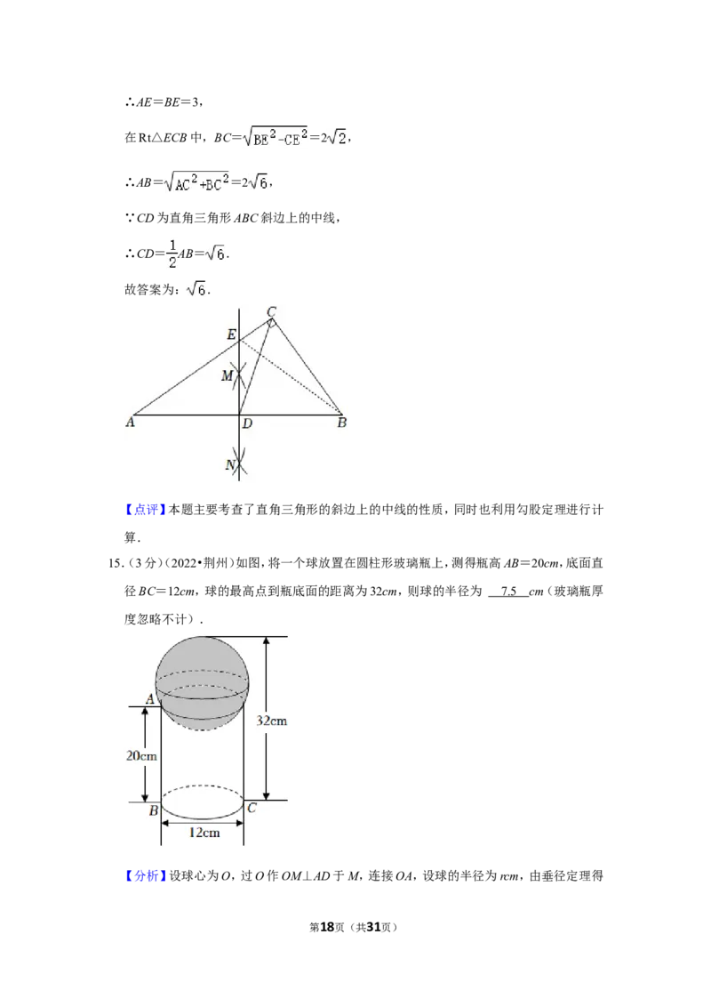 2022年湖北省荆州市中考数学试卷（解析版）_北师大初中数学_9下-北师大版初中数学_05习题试卷_6中考真题_2022各地中考真题
