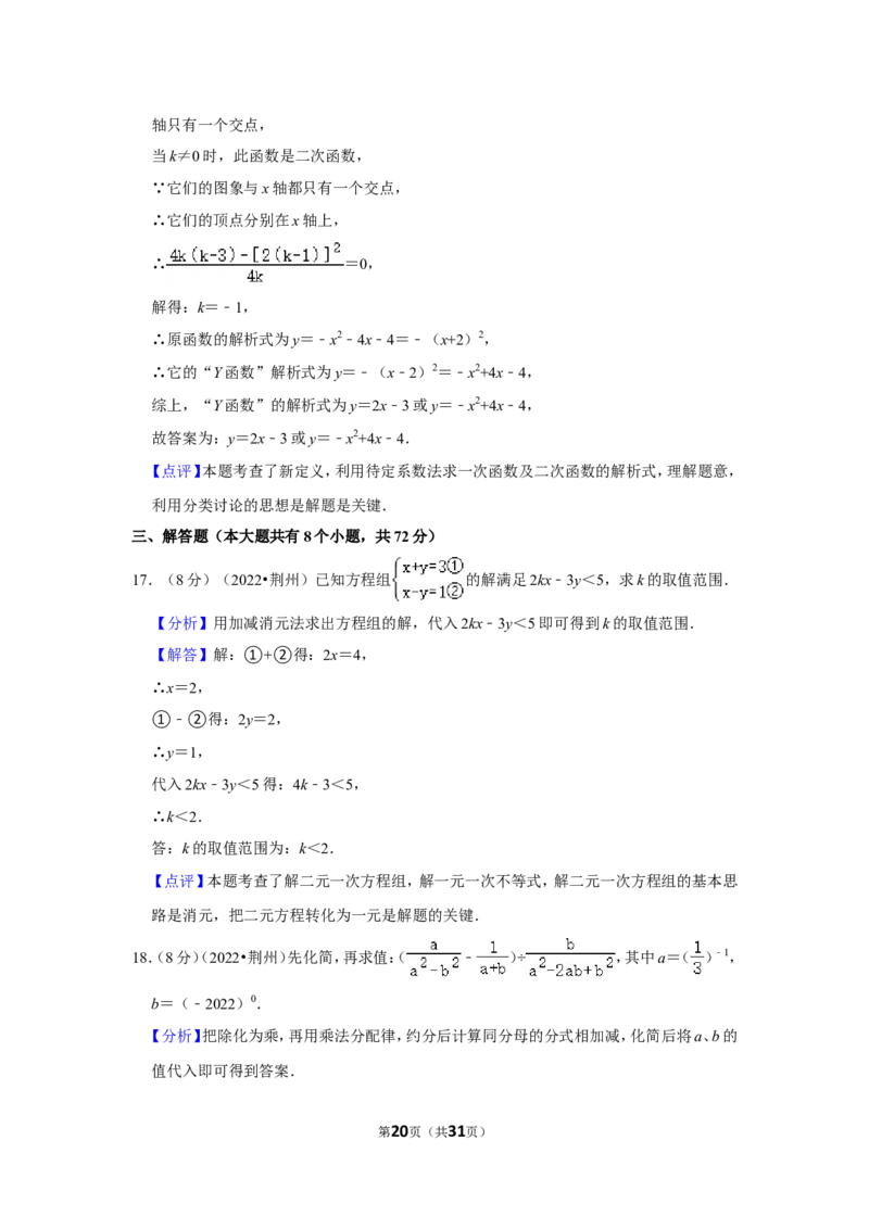 2022年湖北省荆州市中考数学试卷（解析版）_北师大初中数学_9下-北师大版初中数学_05习题试卷_6中考真题_2022各地中考真题