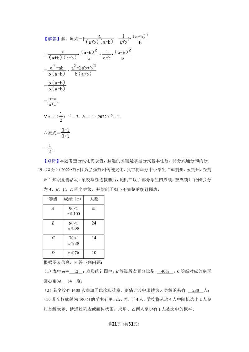 2022年湖北省荆州市中考数学试卷（解析版）_北师大初中数学_9下-北师大版初中数学_05习题试卷_6中考真题_2022各地中考真题