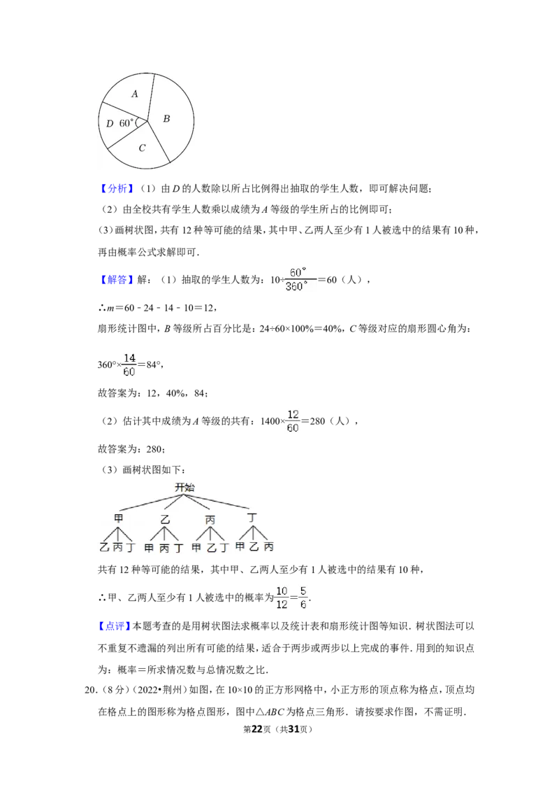 2022年湖北省荆州市中考数学试卷（解析版）_北师大初中数学_9下-北师大版初中数学_05习题试卷_6中考真题_2022各地中考真题