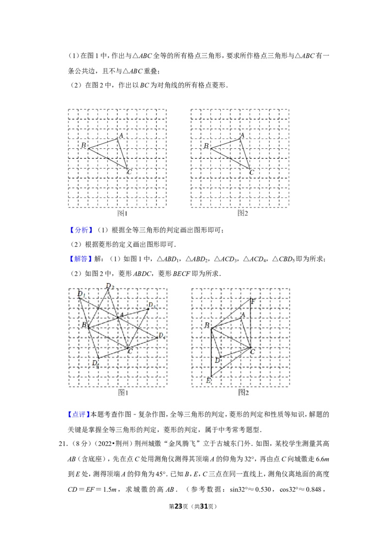 2022年湖北省荆州市中考数学试卷（解析版）_北师大初中数学_9下-北师大版初中数学_05习题试卷_6中考真题_2022各地中考真题