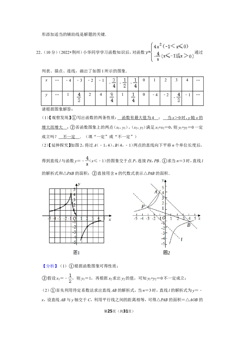 2022年湖北省荆州市中考数学试卷（解析版）_北师大初中数学_9下-北师大版初中数学_05习题试卷_6中考真题_2022各地中考真题