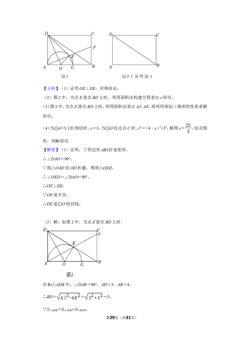 2022年湖北省荆州市中考数学试卷（解析版）_北师大初中数学_9下-北师大版初中数学_05习题试卷_6中考真题_2022各地中考真题