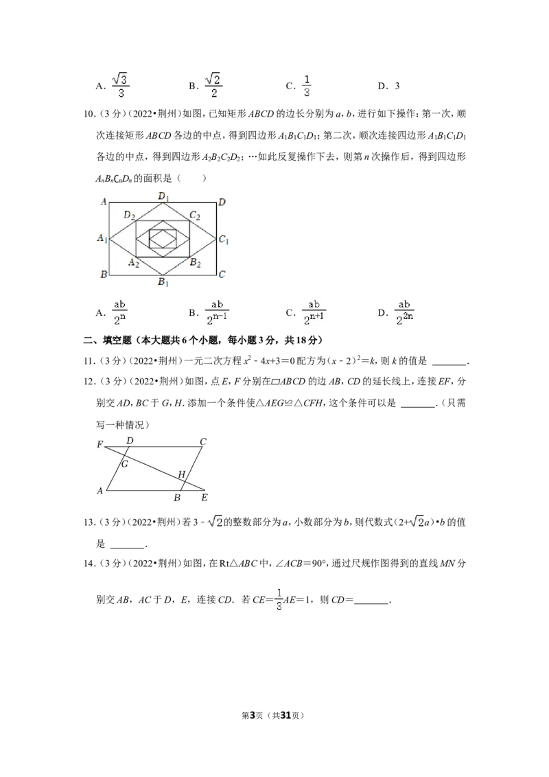 2022年湖北省荆州市中考数学试卷（解析版）_北师大初中数学_9下-北师大版初中数学_05习题试卷_6中考真题_2022各地中考真题