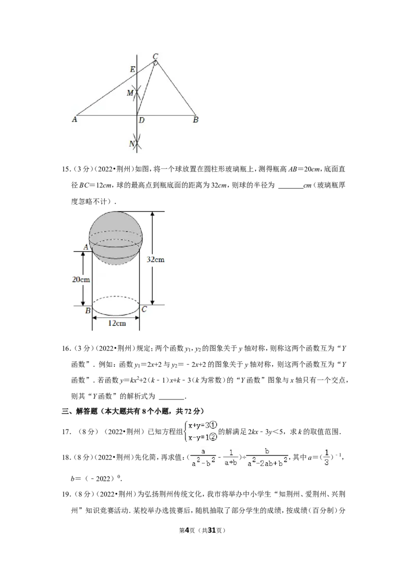 2022年湖北省荆州市中考数学试卷（解析版）_北师大初中数学_9下-北师大版初中数学_05习题试卷_6中考真题_2022各地中考真题