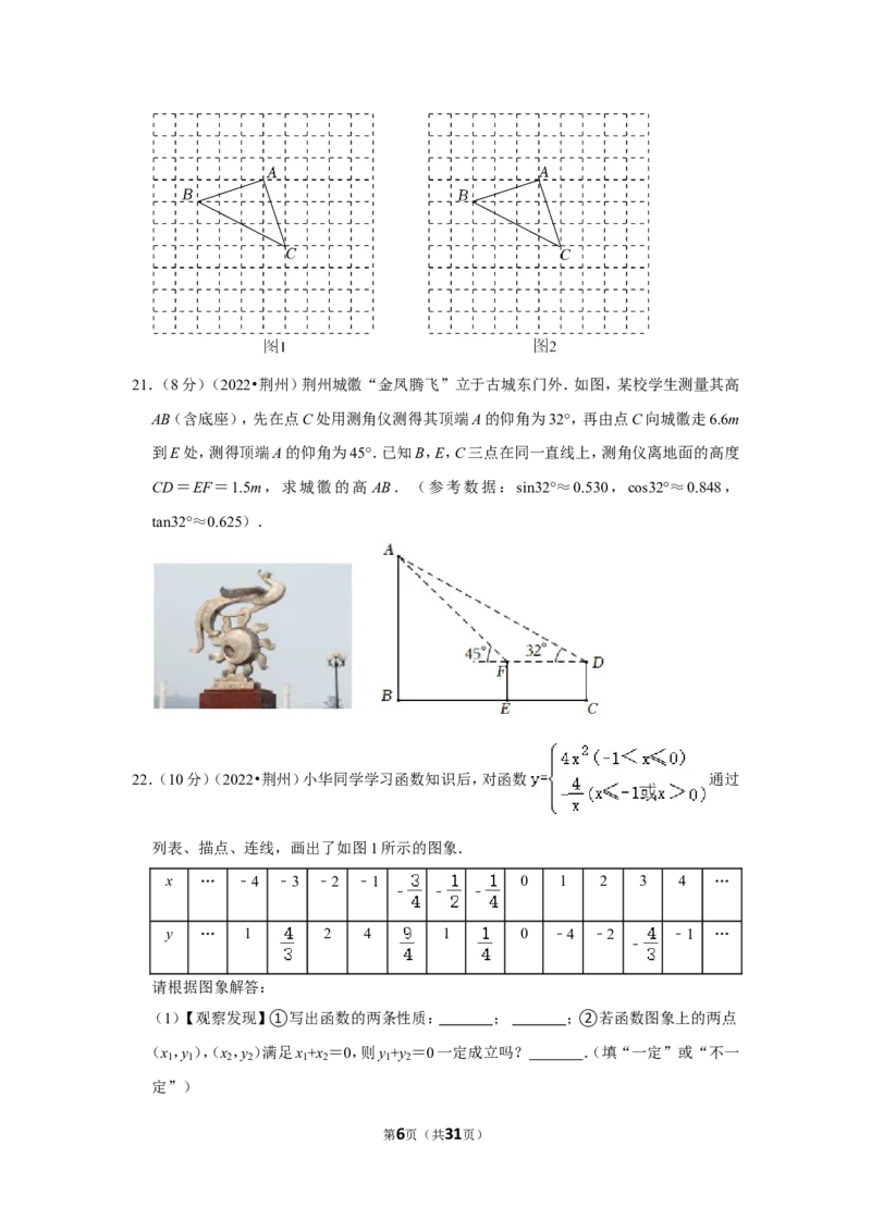 2022年湖北省荆州市中考数学试卷（解析版）_北师大初中数学_9下-北师大版初中数学_05习题试卷_6中考真题_2022各地中考真题