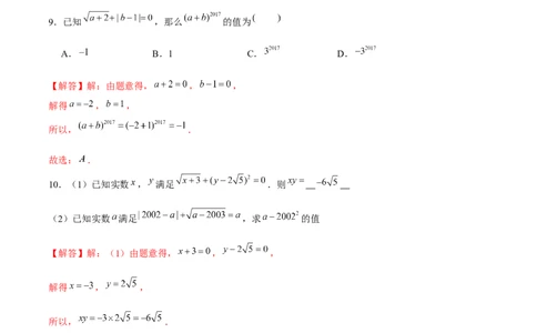 专题08非负性的运用（解析版）-重难点突破2021-2022学年八年级数学上册常考题专练（北师大版）_北师大初中数学_8上-北师大版初中数学_旧版_06专项讲练