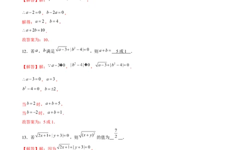 专题08非负性的运用（解析版）-重难点突破2021-2022学年八年级数学上册常考题专练（北师大版）_北师大初中数学_8上-北师大版初中数学_旧版_06专项讲练