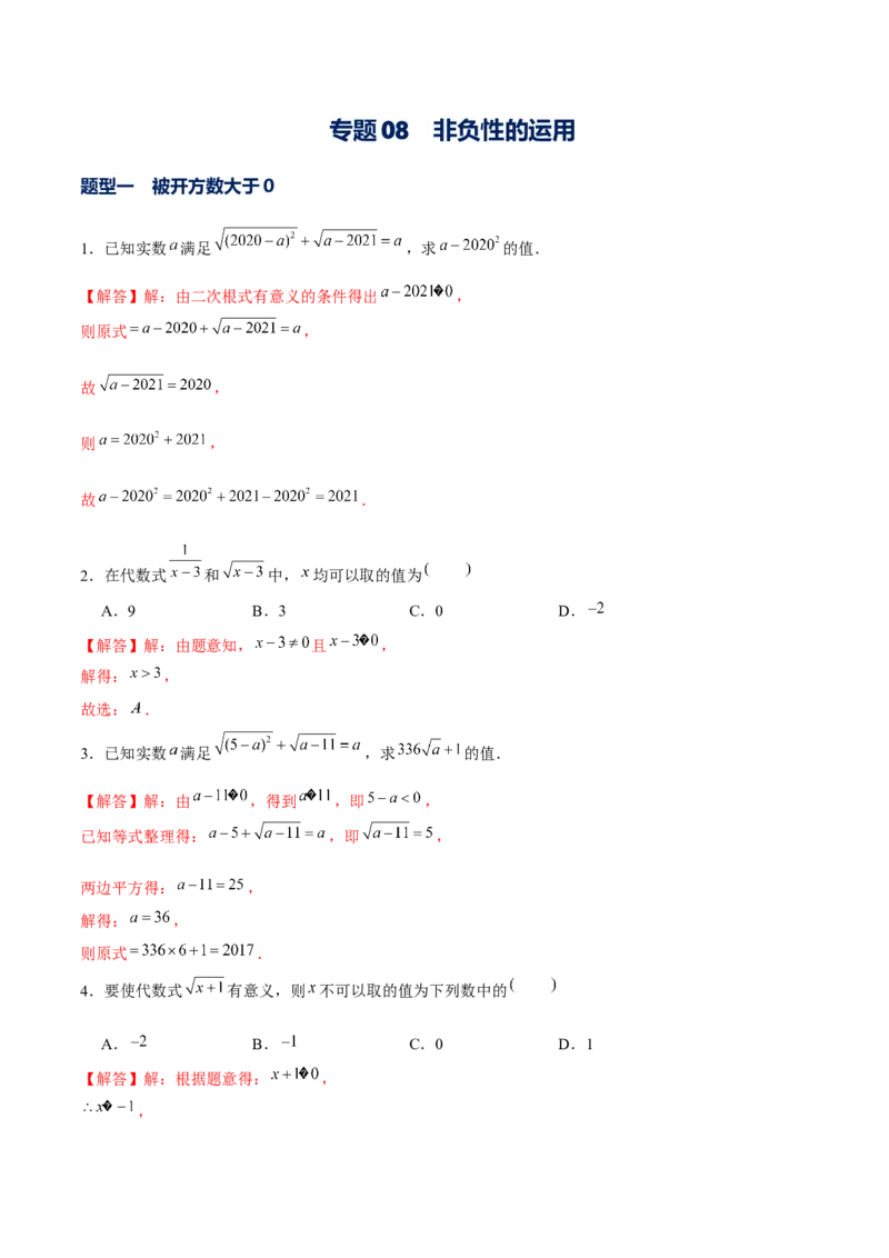 专题08非负性的运用（解析版）-重难点突破2021-2022学年八年级数学上册常考题专练（北师大版）_北师大初中数学_8上-北师大版初中数学_旧版_06专项讲练