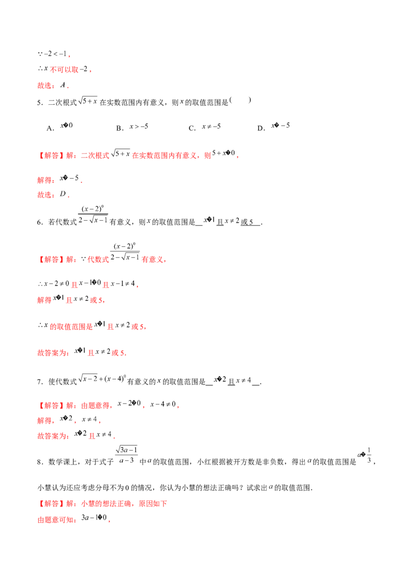 专题08非负性的运用（解析版）-重难点突破2021-2022学年八年级数学上册常考题专练（北师大版）_北师大初中数学_8上-北师大版初中数学_旧版_06专项讲练