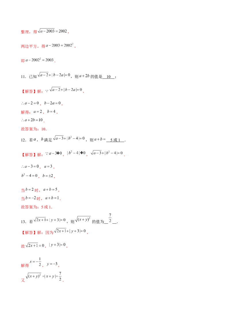 专题08非负性的运用（解析版）-重难点突破2021-2022学年八年级数学上册常考题专练（北师大版）_北师大初中数学_8上-北师大版初中数学_旧版_06专项讲练