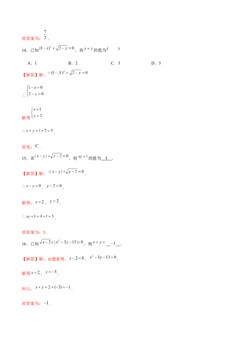 专题08非负性的运用（解析版）-重难点突破2021-2022学年八年级数学上册常考题专练（北师大版）_北师大初中数学_8上-北师大版初中数学_旧版_06专项讲练