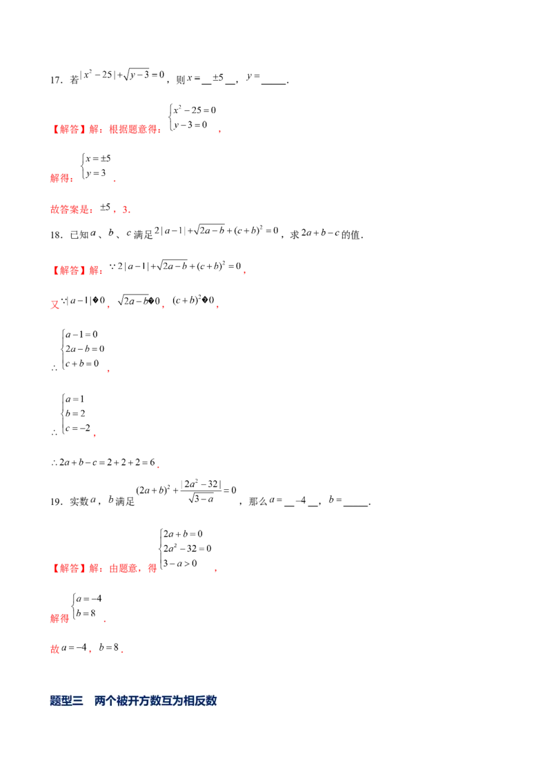 专题08非负性的运用（解析版）-重难点突破2021-2022学年八年级数学上册常考题专练（北师大版）_北师大初中数学_8上-北师大版初中数学_旧版_06专项讲练