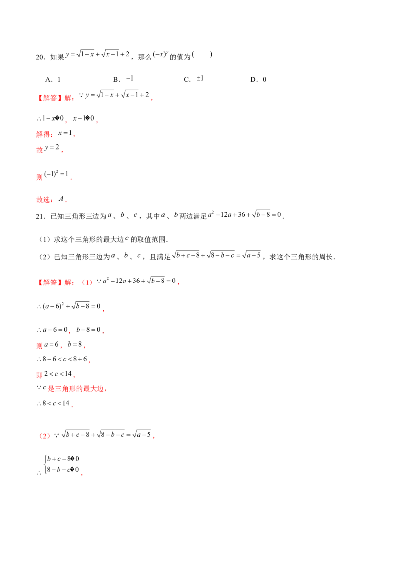 专题08非负性的运用（解析版）-重难点突破2021-2022学年八年级数学上册常考题专练（北师大版）_北师大初中数学_8上-北师大版初中数学_旧版_06专项讲练