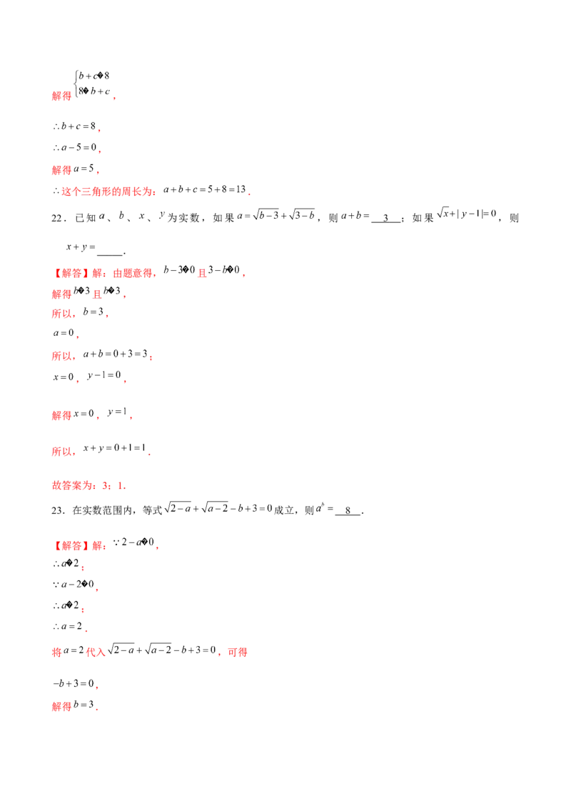 专题08非负性的运用（解析版）-重难点突破2021-2022学年八年级数学上册常考题专练（北师大版）_北师大初中数学_8上-北师大版初中数学_旧版_06专项讲练
