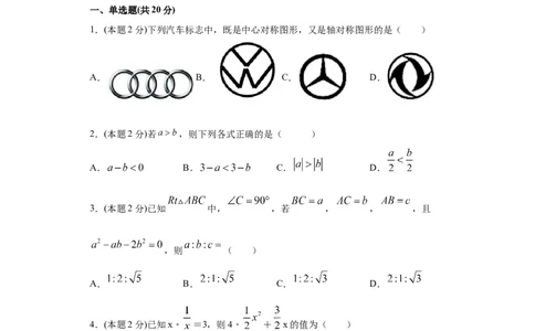专题08期末模拟测试卷2（提优卷）（原卷版）_北师大初中数学_8下-北师大版初中数学_旧版-可参考_05习题试卷_4期末试卷