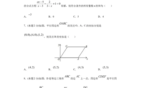 专题08期末模拟测试卷2（提优卷）（原卷版）_北师大初中数学_8下-北师大版初中数学_旧版-可参考_05习题试卷_4期末试卷
