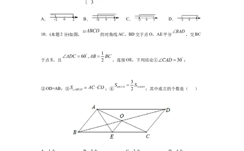 专题08期末模拟测试卷2（提优卷）（原卷版）_北师大初中数学_8下-北师大版初中数学_旧版-可参考_05习题试卷_4期末试卷