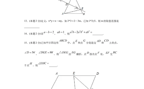 专题08期末模拟测试卷2（提优卷）（原卷版）_北师大初中数学_8下-北师大版初中数学_旧版-可参考_05习题试卷_4期末试卷