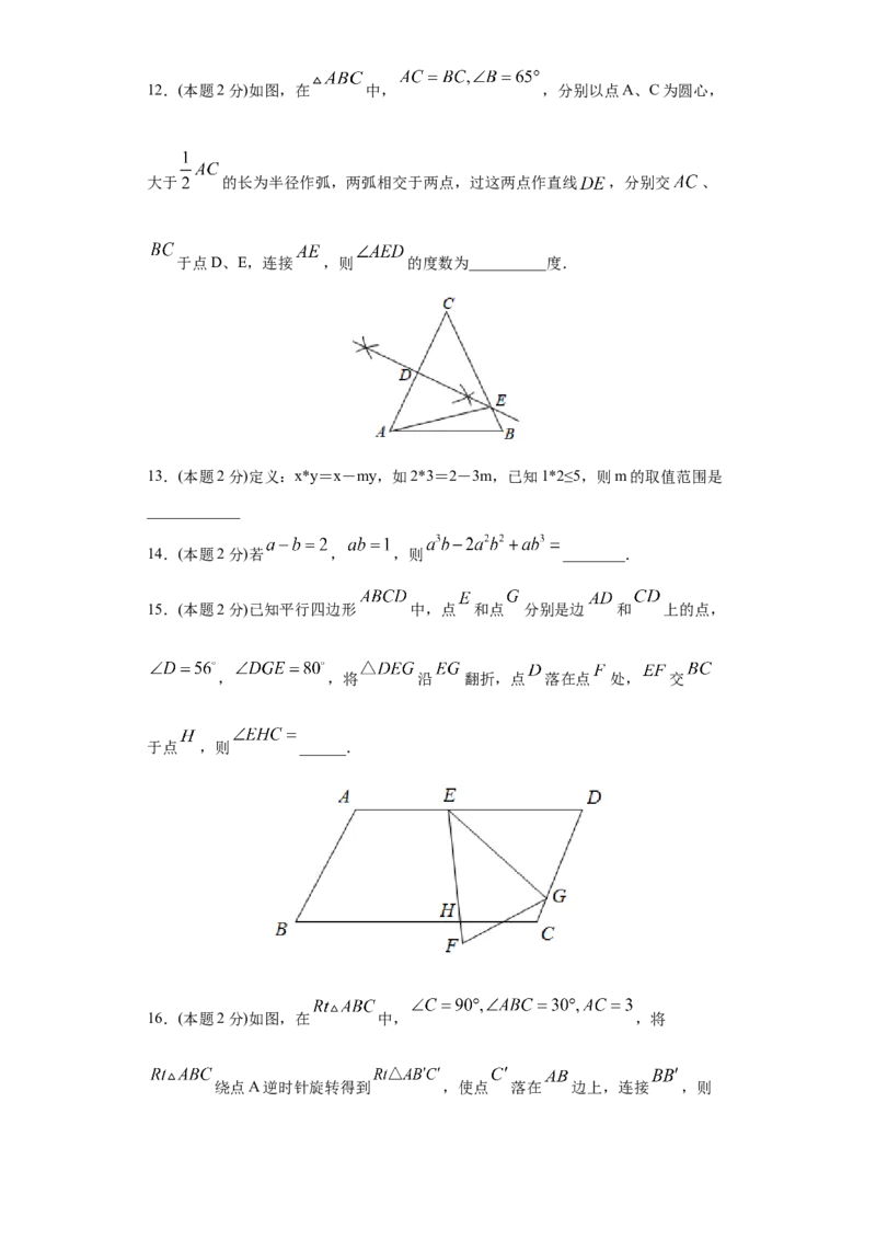 专题08期末模拟测试卷2（提优卷）（原卷版）_北师大初中数学_8下-北师大版初中数学_旧版-可参考_05习题试卷_4期末试卷