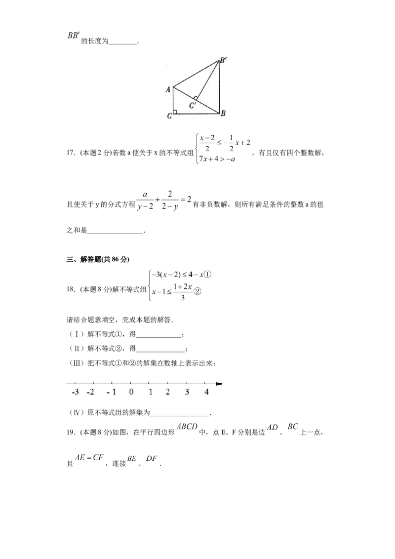 专题08期末模拟测试卷2（提优卷）（原卷版）_北师大初中数学_8下-北师大版初中数学_旧版-可参考_05习题试卷_4期末试卷