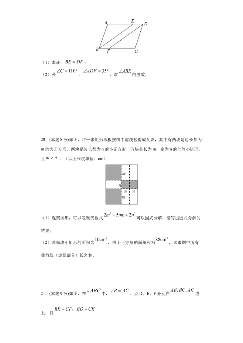 专题08期末模拟测试卷2（提优卷）（原卷版）_北师大初中数学_8下-北师大版初中数学_旧版-可参考_05习题试卷_4期末试卷