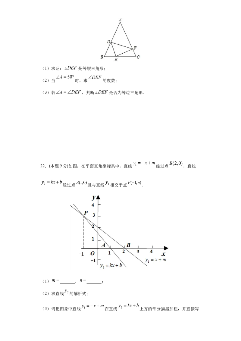 专题08期末模拟测试卷2（提优卷）（原卷版）_北师大初中数学_8下-北师大版初中数学_旧版-可参考_05习题试卷_4期末试卷