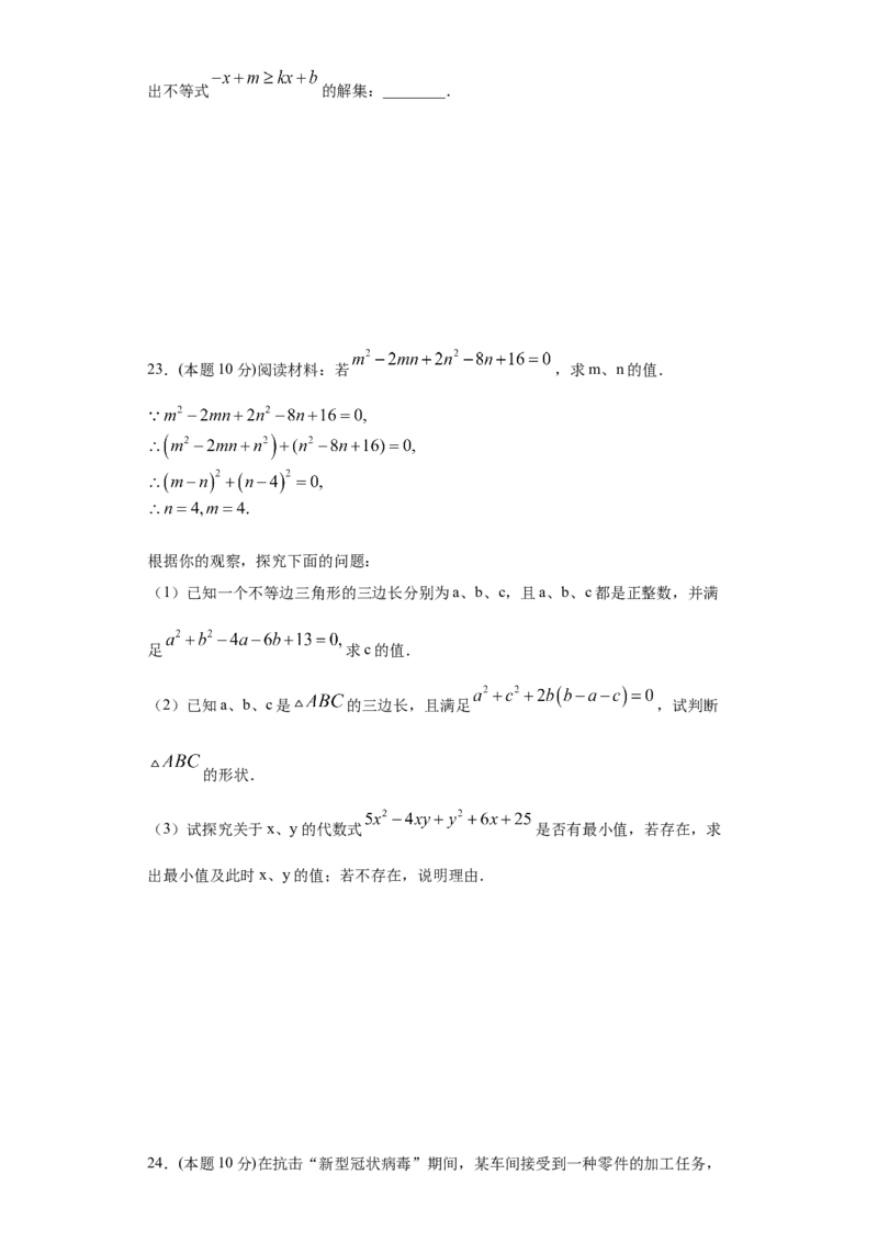 专题08期末模拟测试卷2（提优卷）（原卷版）_北师大初中数学_8下-北师大版初中数学_旧版-可参考_05习题试卷_4期末试卷